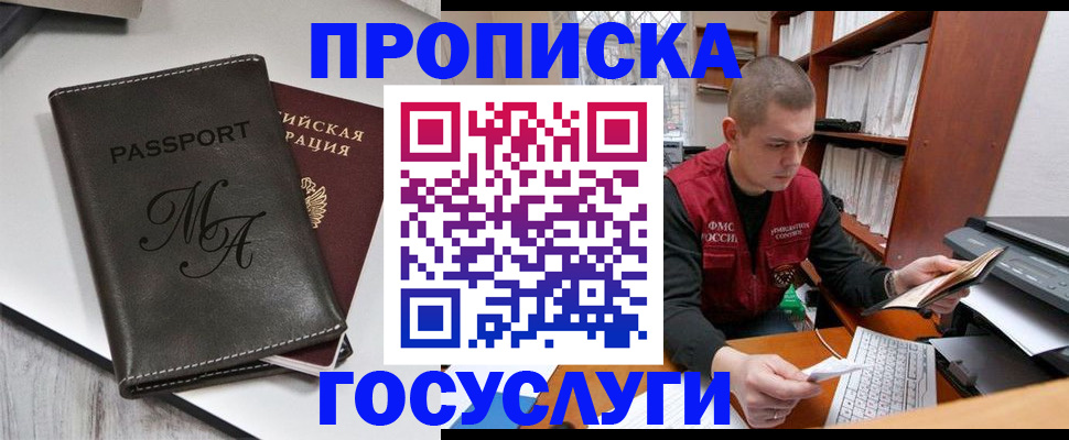 прописка паспорт в Белоозёрском