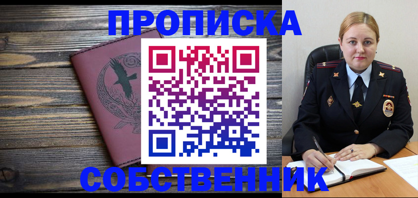 прописка для военкомата в Белоозёрском